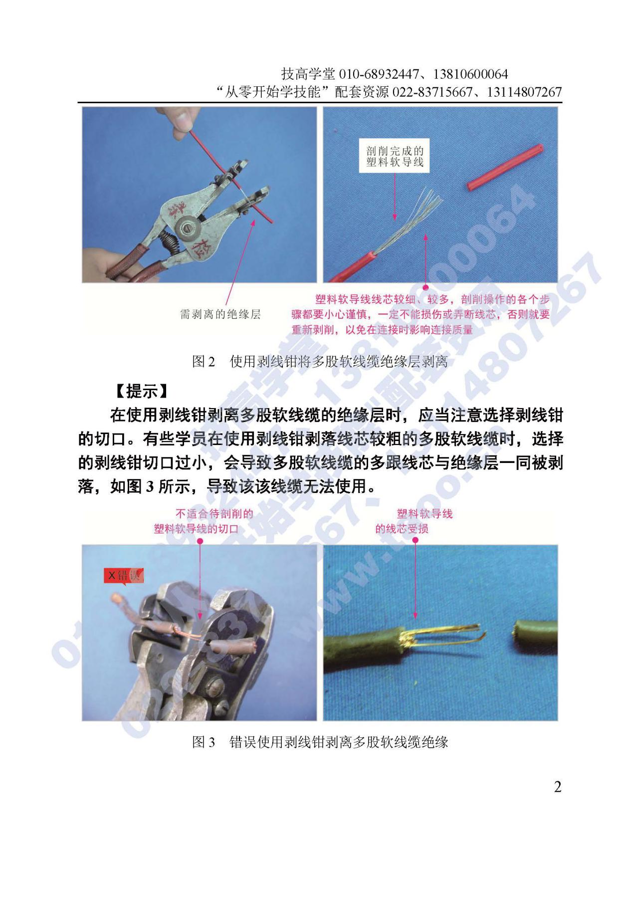 塑料软导线绝缘层的剥削-中央民族大学出版社