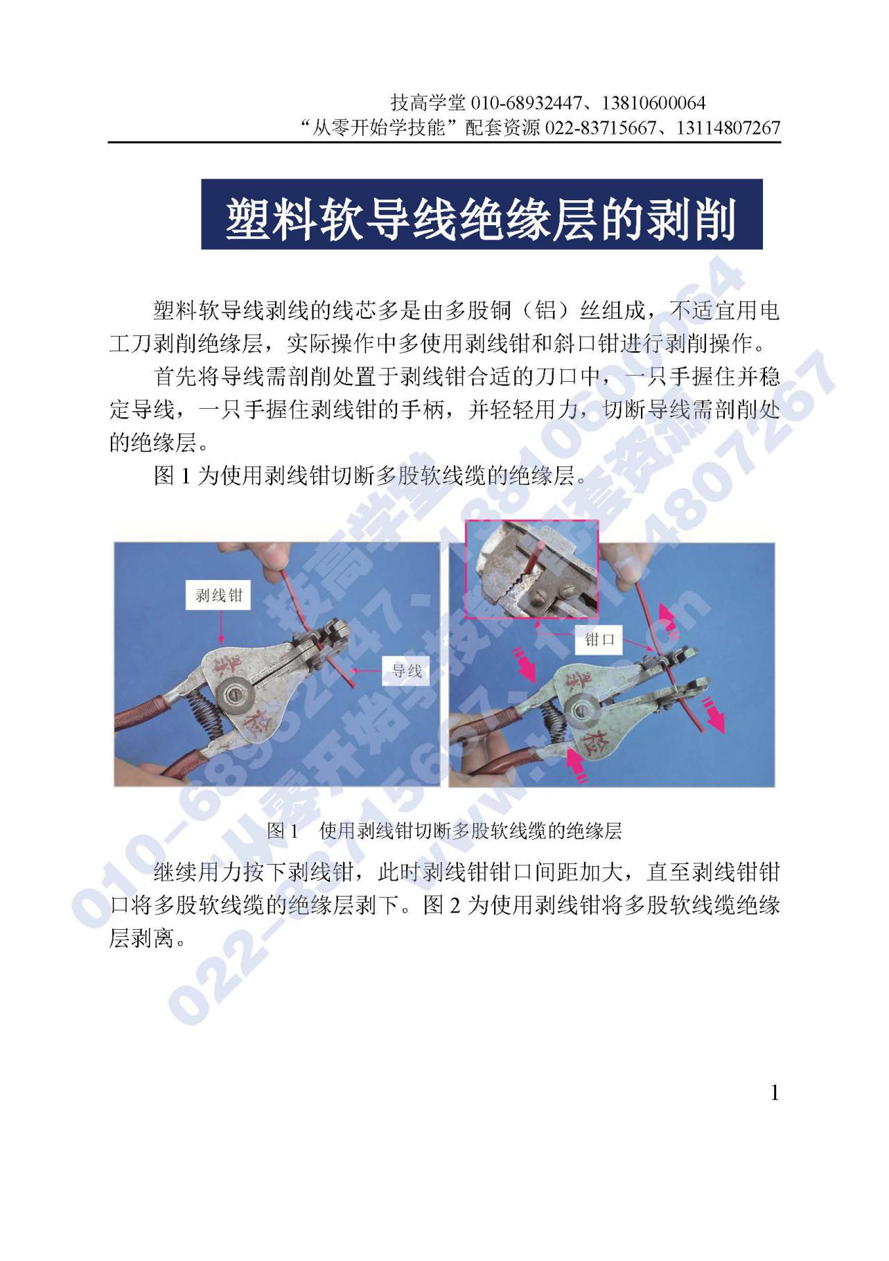 塑料软导线绝缘层的剥削-中央民族大学出版社